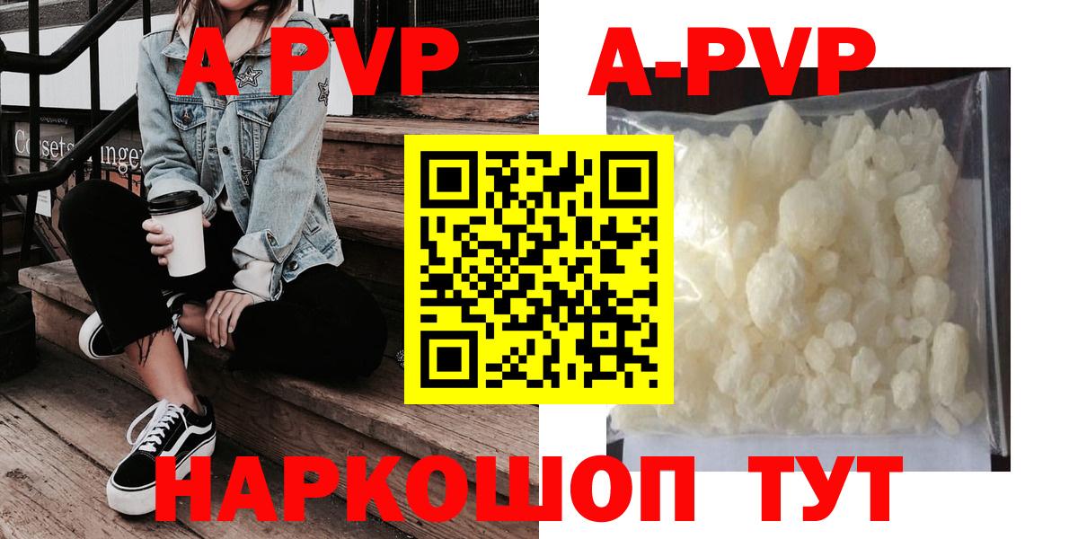 Alpha-PVP СК  Вход с VPN  A-PVP  APVP кристаллы  Гуково  Alpha-PVP мука 
