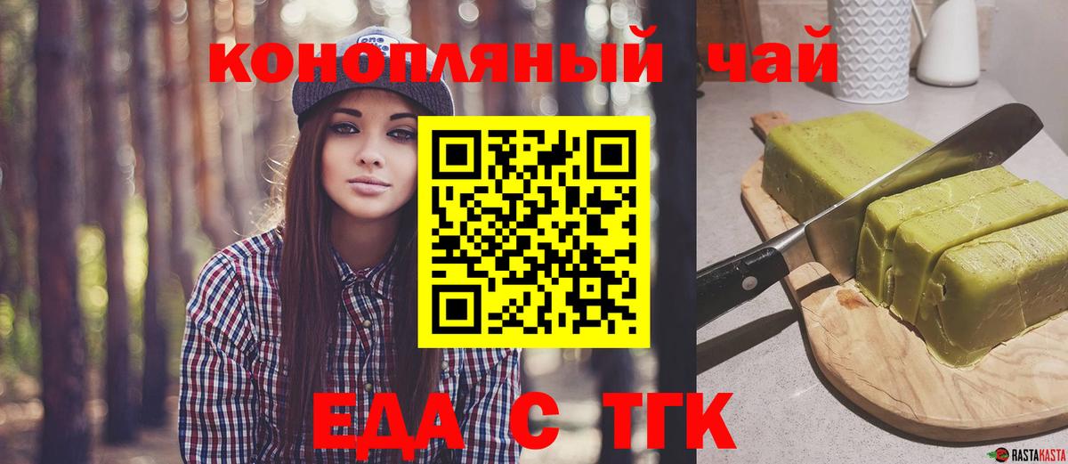 Гуково  Cannafood конопля  Вход с VPN 