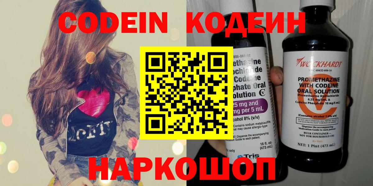 Кодеин напиток Lean (лин)  Вход с VPN  Гуково 