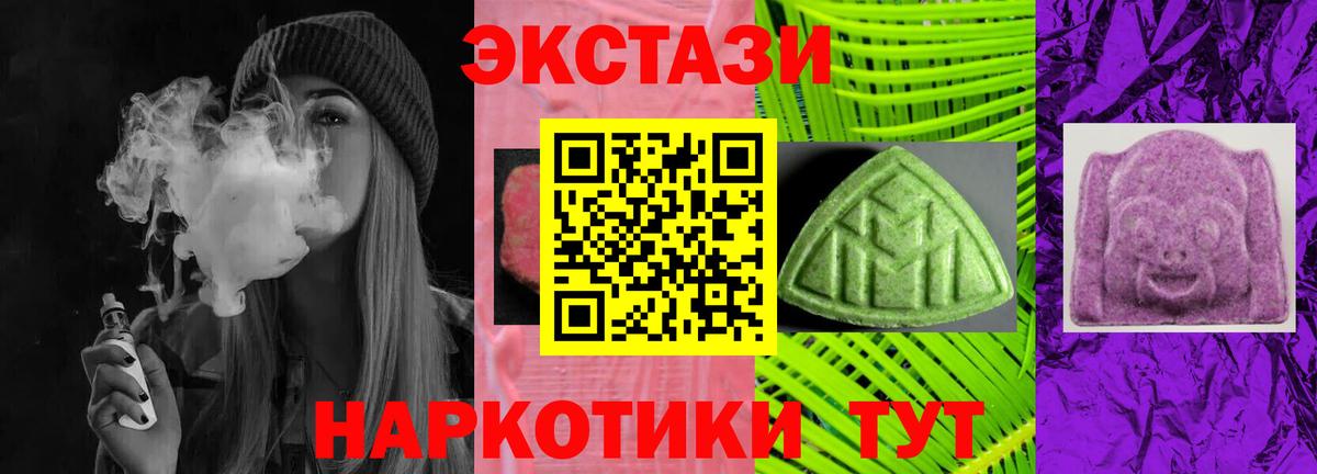 Экстази  Ecstasy VHQ  Гуково  Вход с VPN  Экстази 280мг 