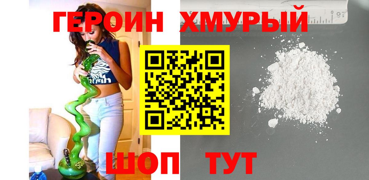 ГЕРОИН белый  Вход с VPN  ГЕРОИН  Гуково 