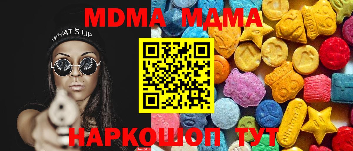 МДМА молли  MDMA кристаллы  Гуково  Вход с VPN 